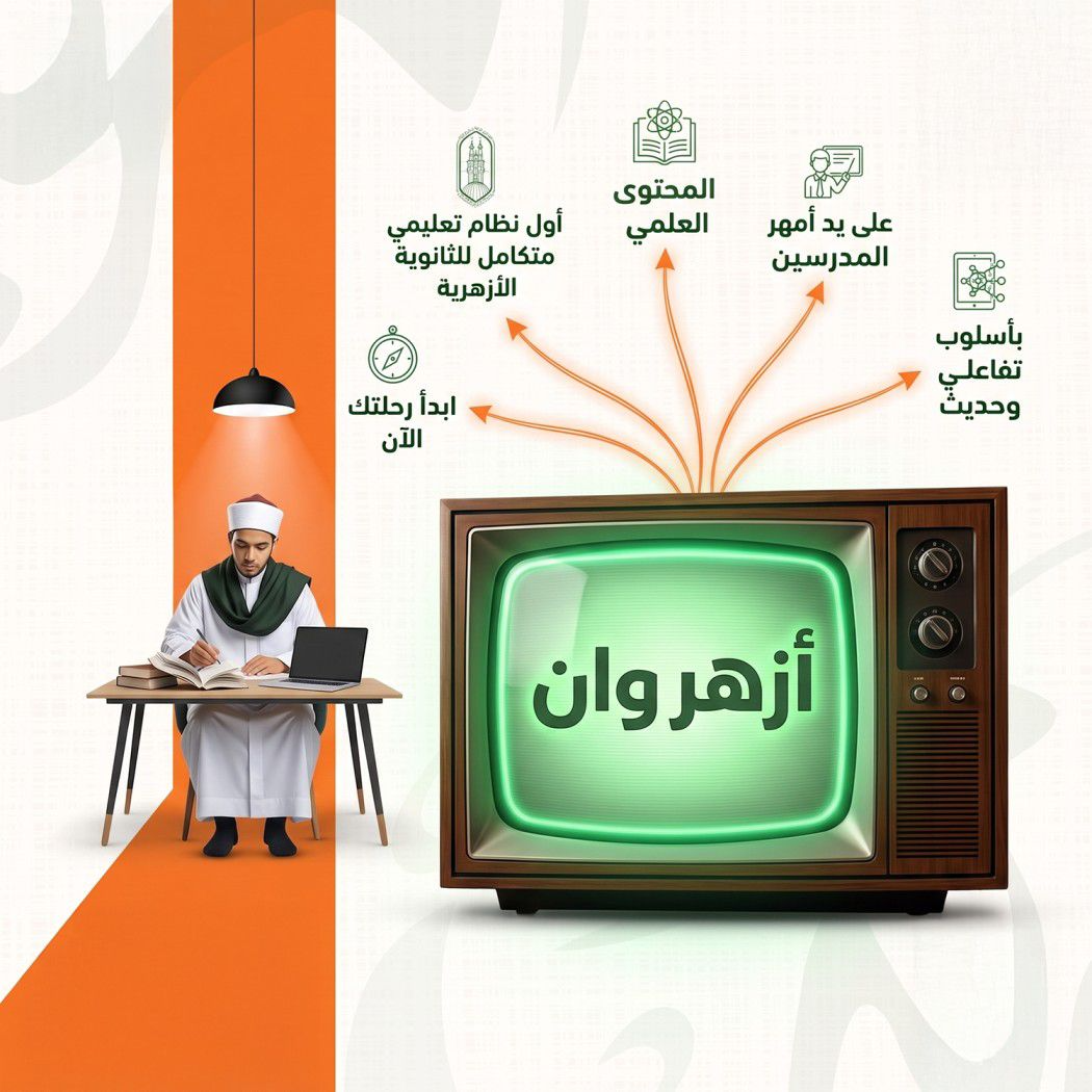 منصة أزهر وان